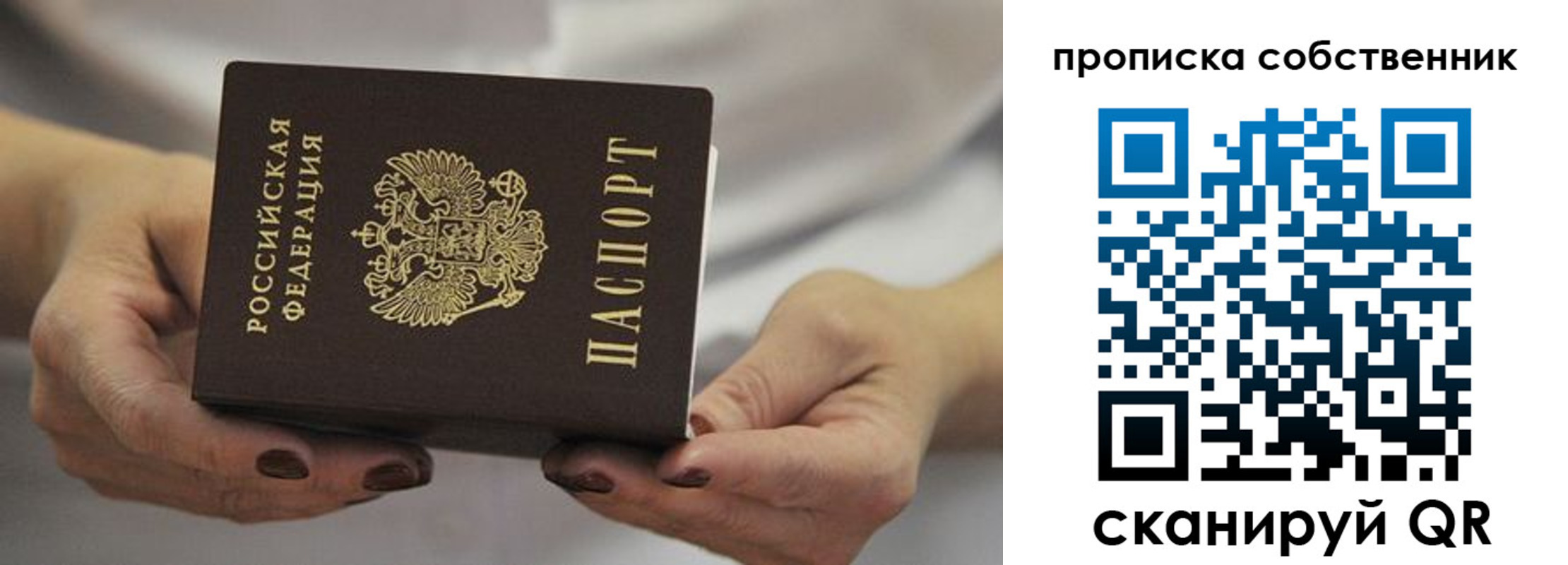 прописка паспорт в Темрюке